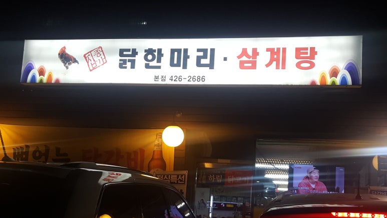 종가집닭한마리 이미지
