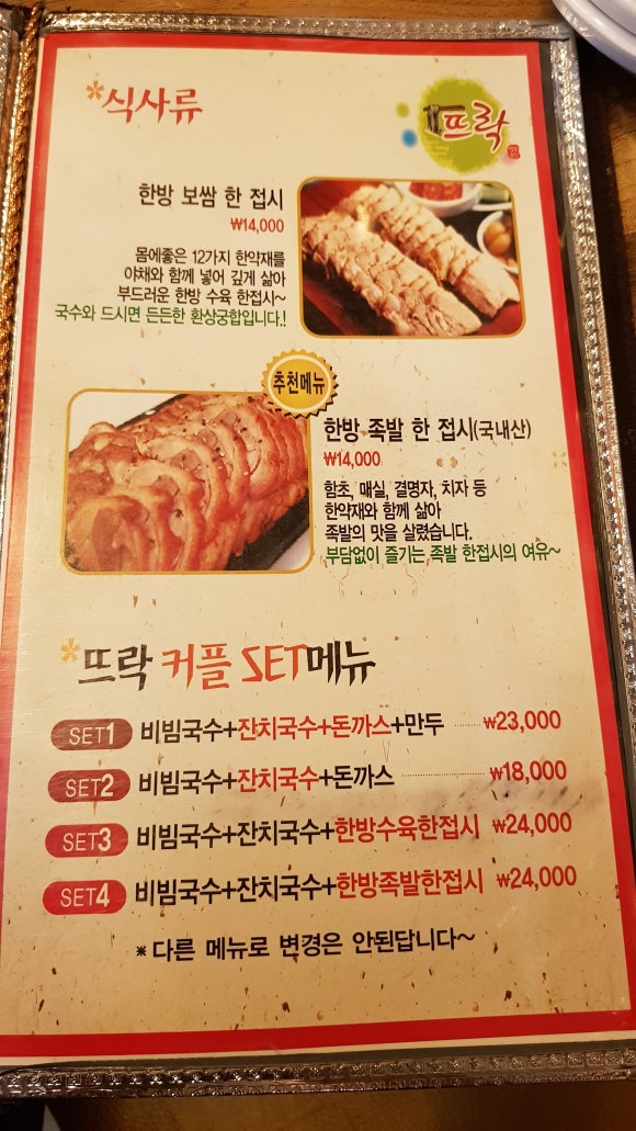 족발지존뜨락 이미지