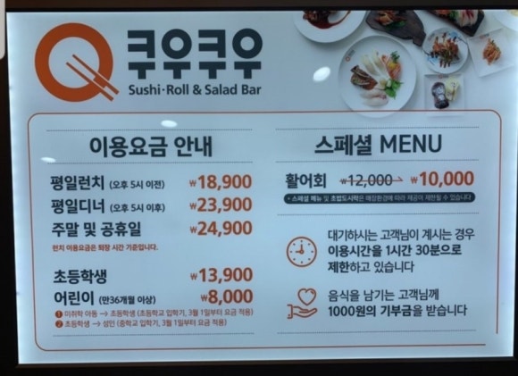 쿠우쿠우주안역점 이미지