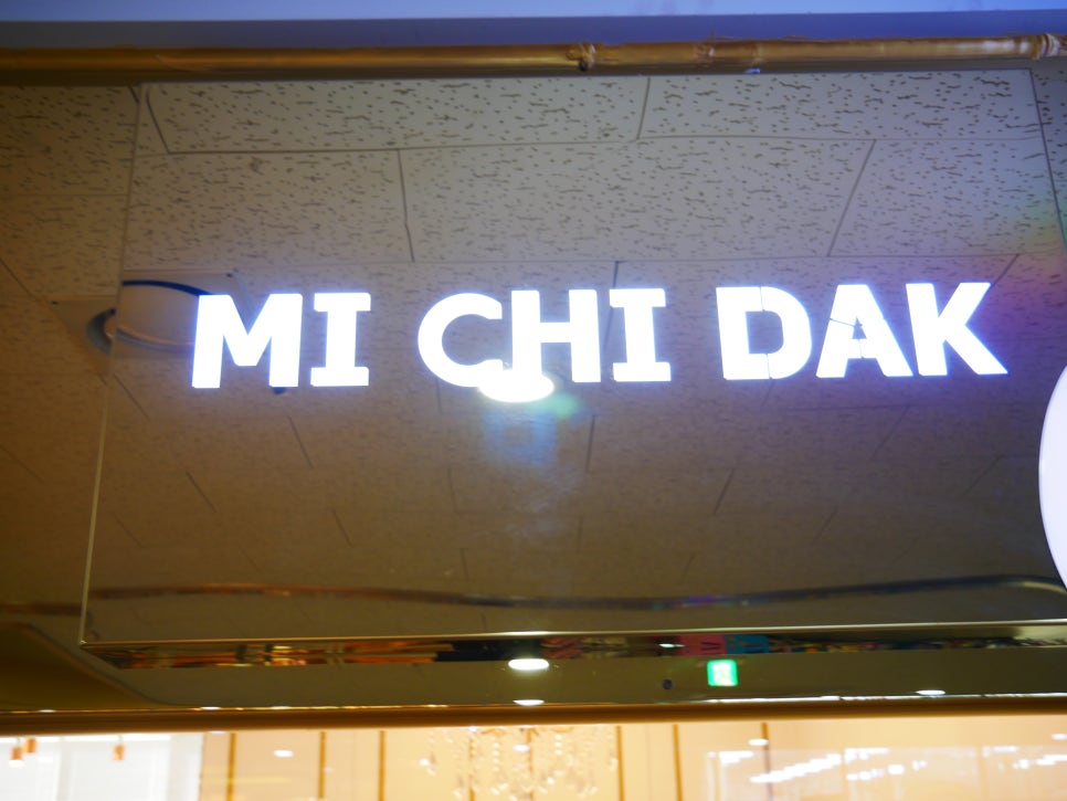미취닭 이미지
