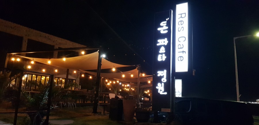 신엄충전소 이미지