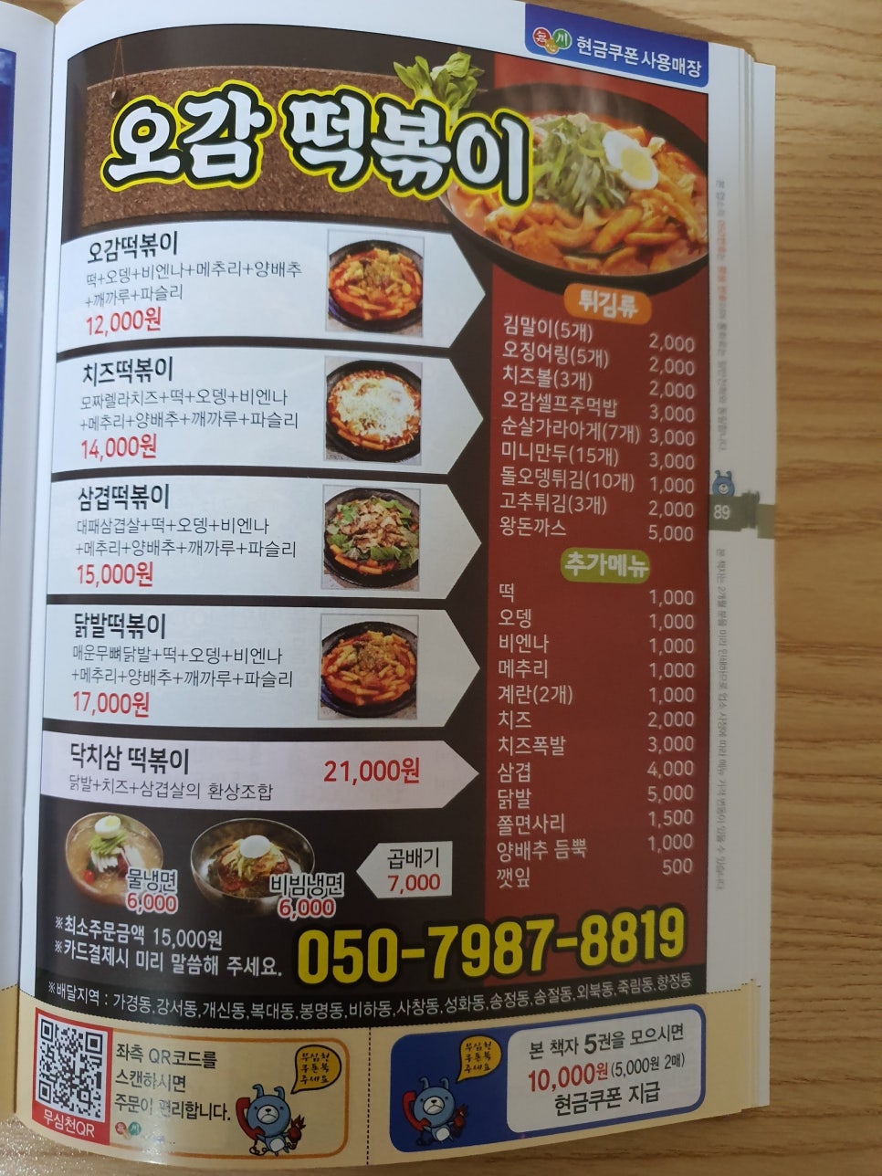 오감떡볶이 이미지