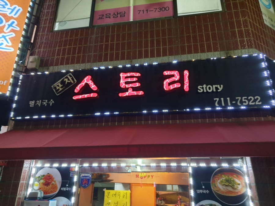 철든포차 이미지