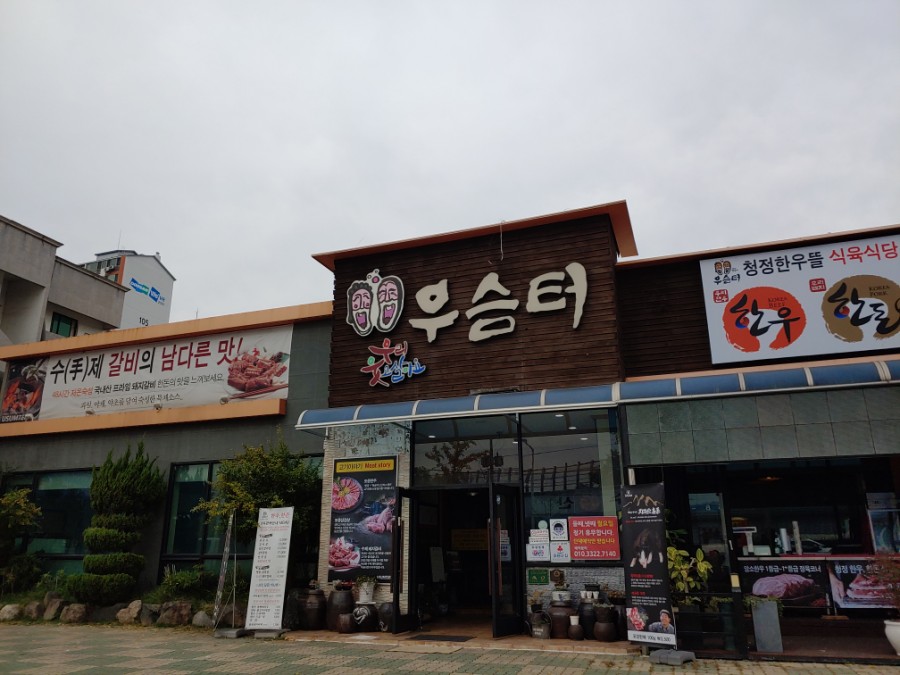 청정한우뜰 이미지