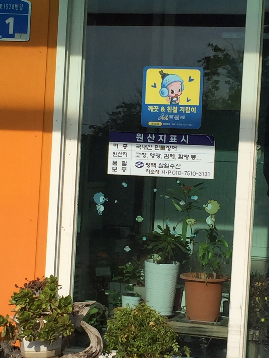 참숯장어촌 이미지