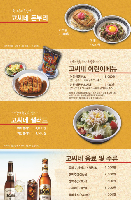고씨네카레 이미지