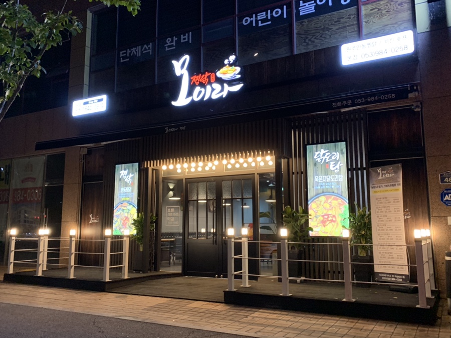 모이라찜닭 이미지