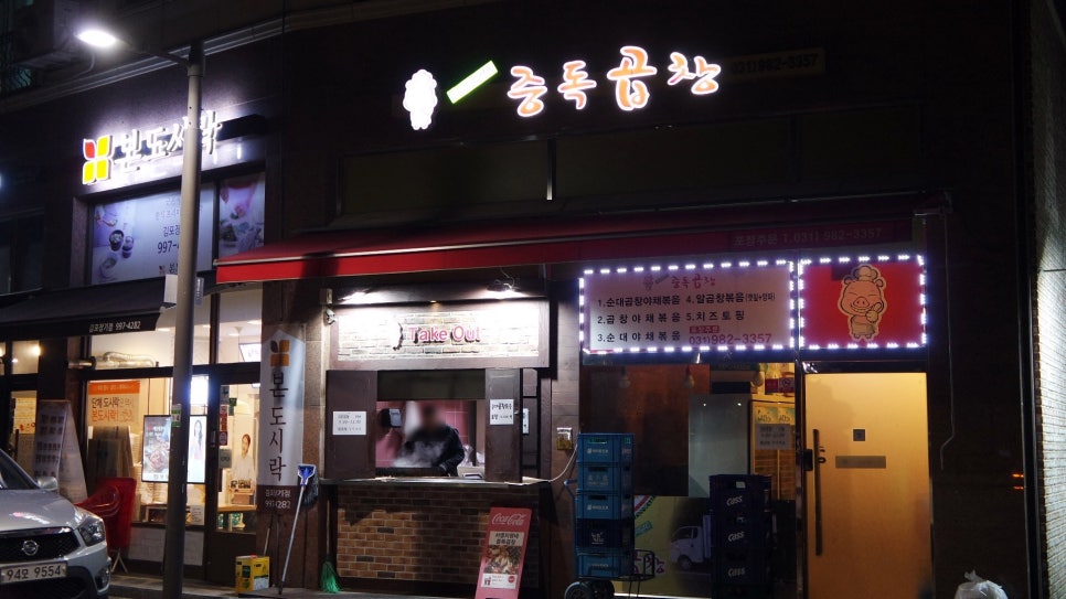 서영지영네중독곱창 이미지
