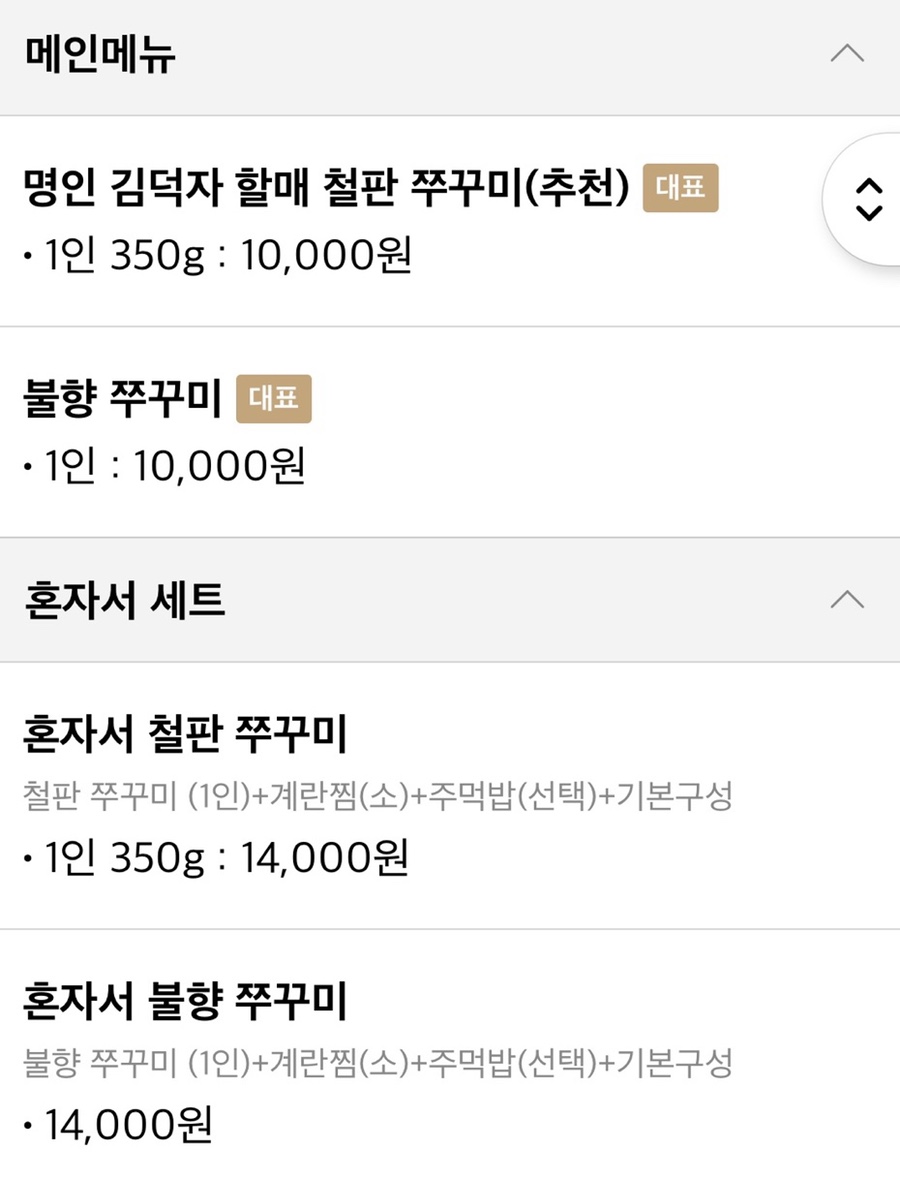 행진푸드(쭈꾸미가 알고싶다) 이미지