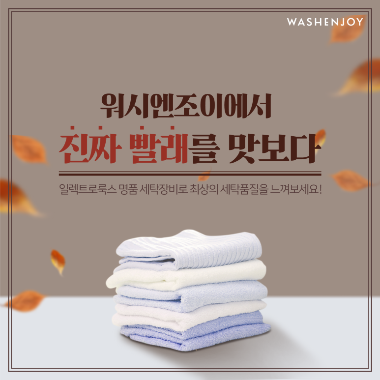 명품셀프빨래방 이미지