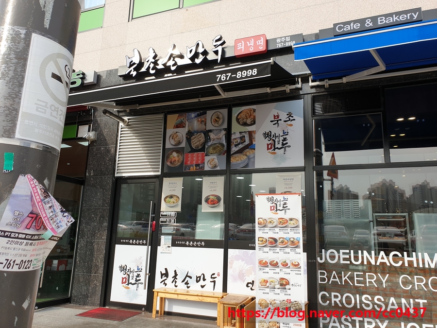 북촌손만두경기광주 이미지