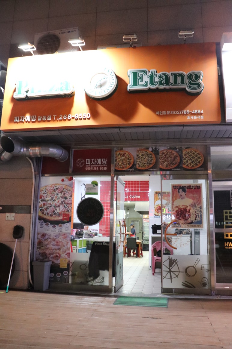 피자에땅달동점 이미지