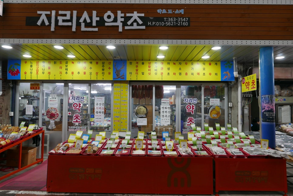양동약초 이미지