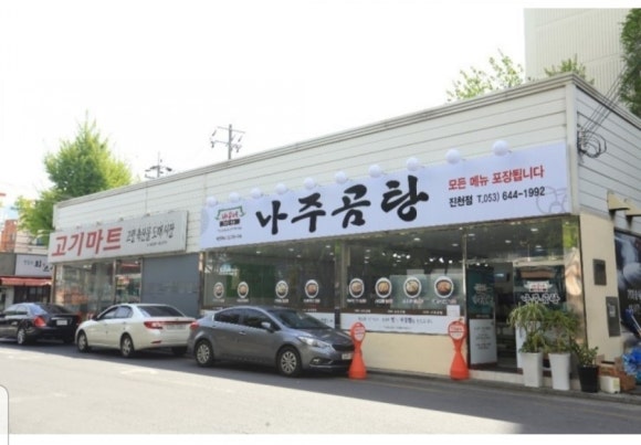 바우네나주곰탕 이미지