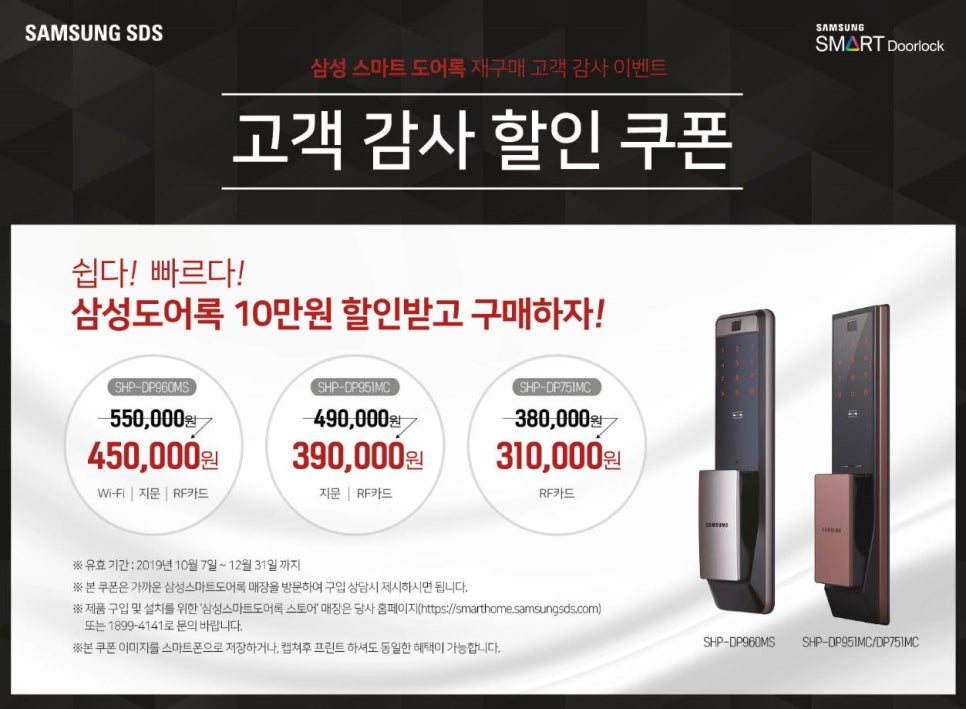 삼성스마트도어락 이미지