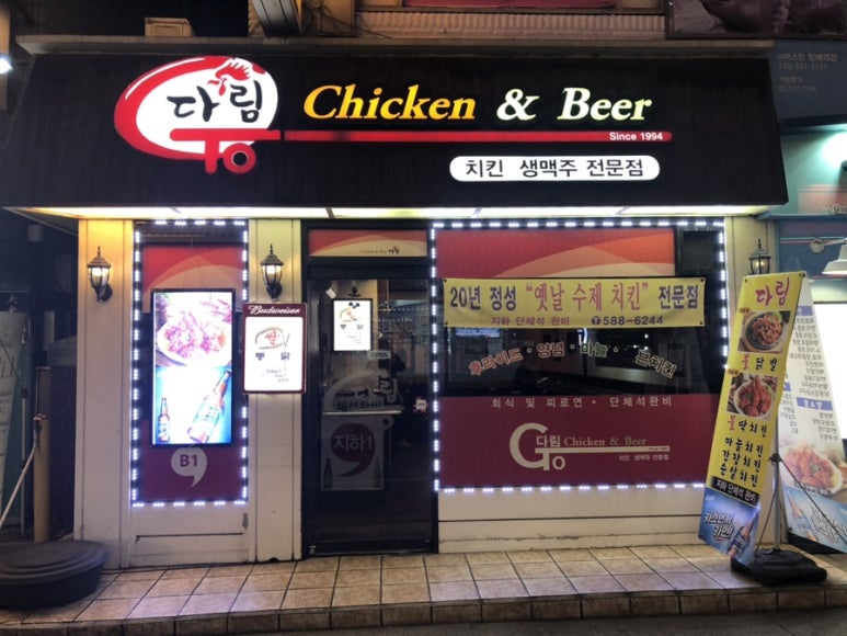 다림호프치킨 이미지