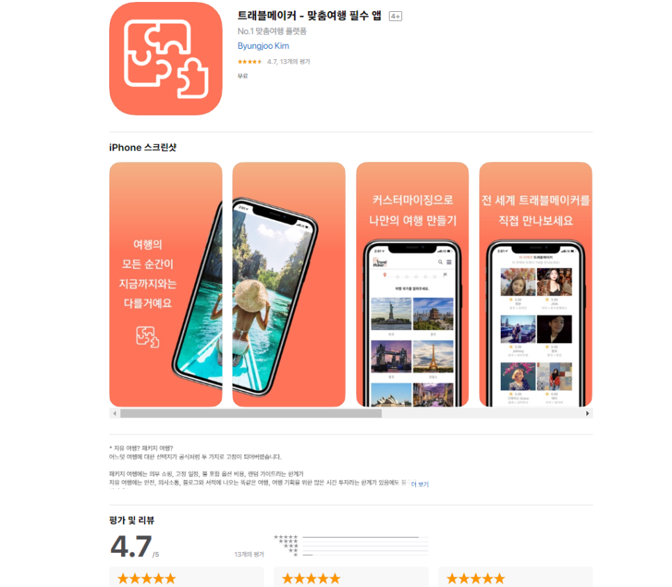 (주)투어메이커 이미지