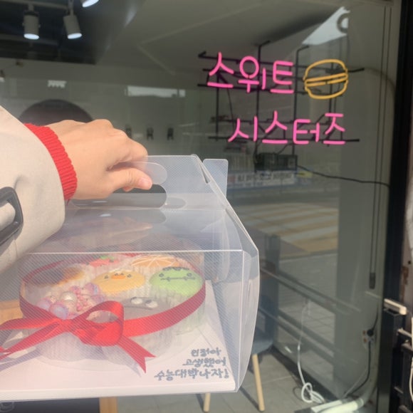 씨스터즈선물 이미지