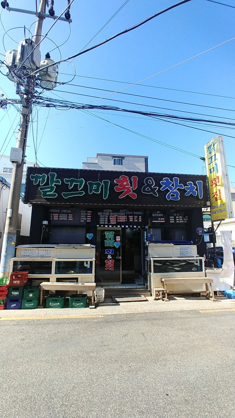 깔끄미횟집&참치 이미지