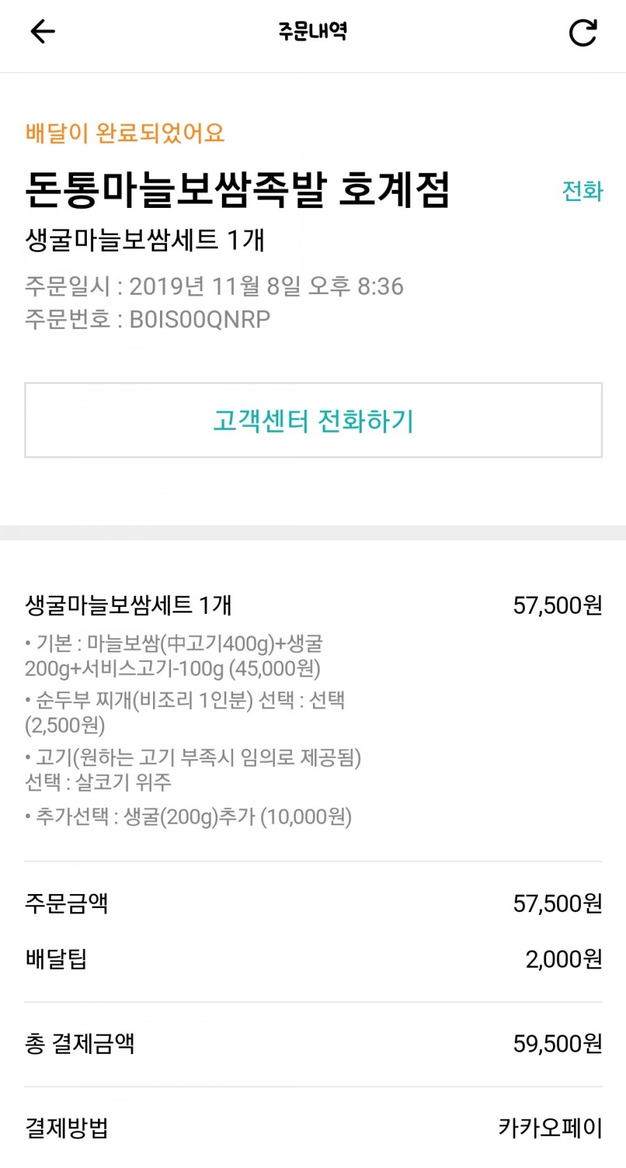 돈통마늘보쌈안양호계점 이미지