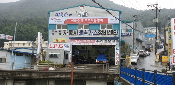 우주부분정비 이미지