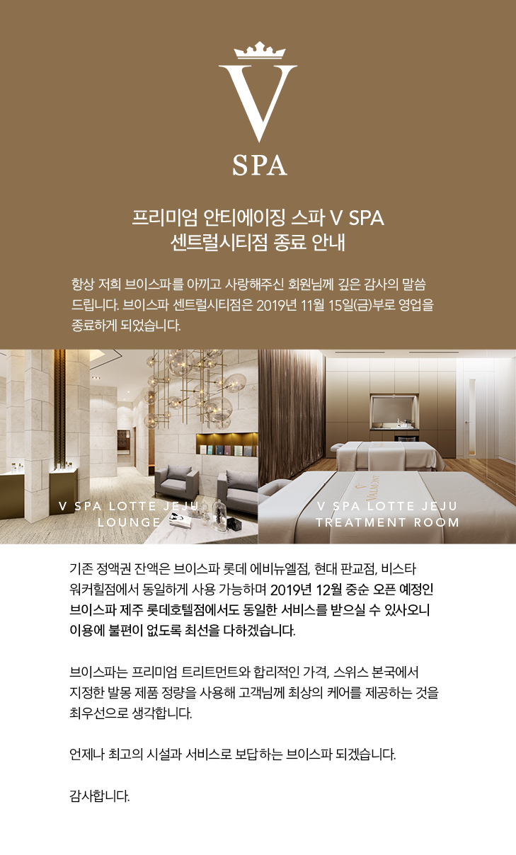 브이스파롯데에비뉴엘점 이미지