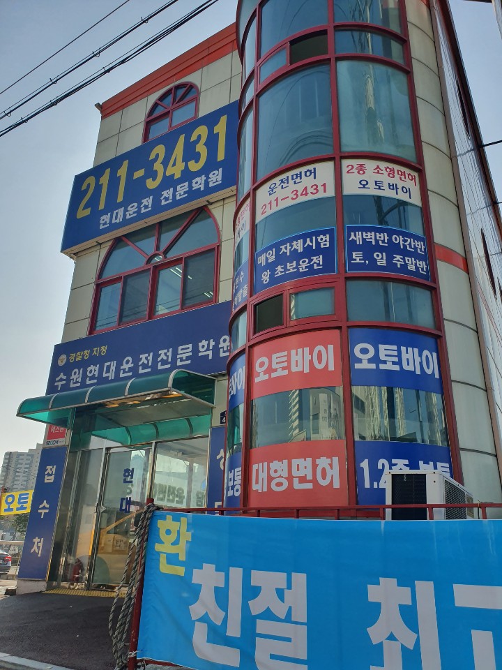 수원현대자동차운전전문학원 이미지