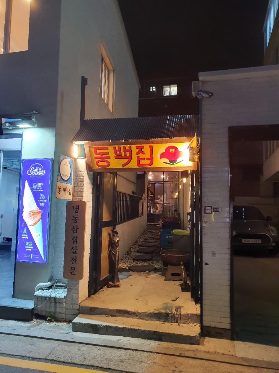 동백집 이미지