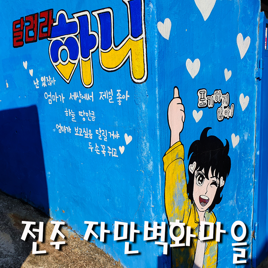 달동네꼬지 이미지