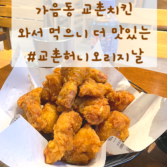 교촌치킨남양점 이미지