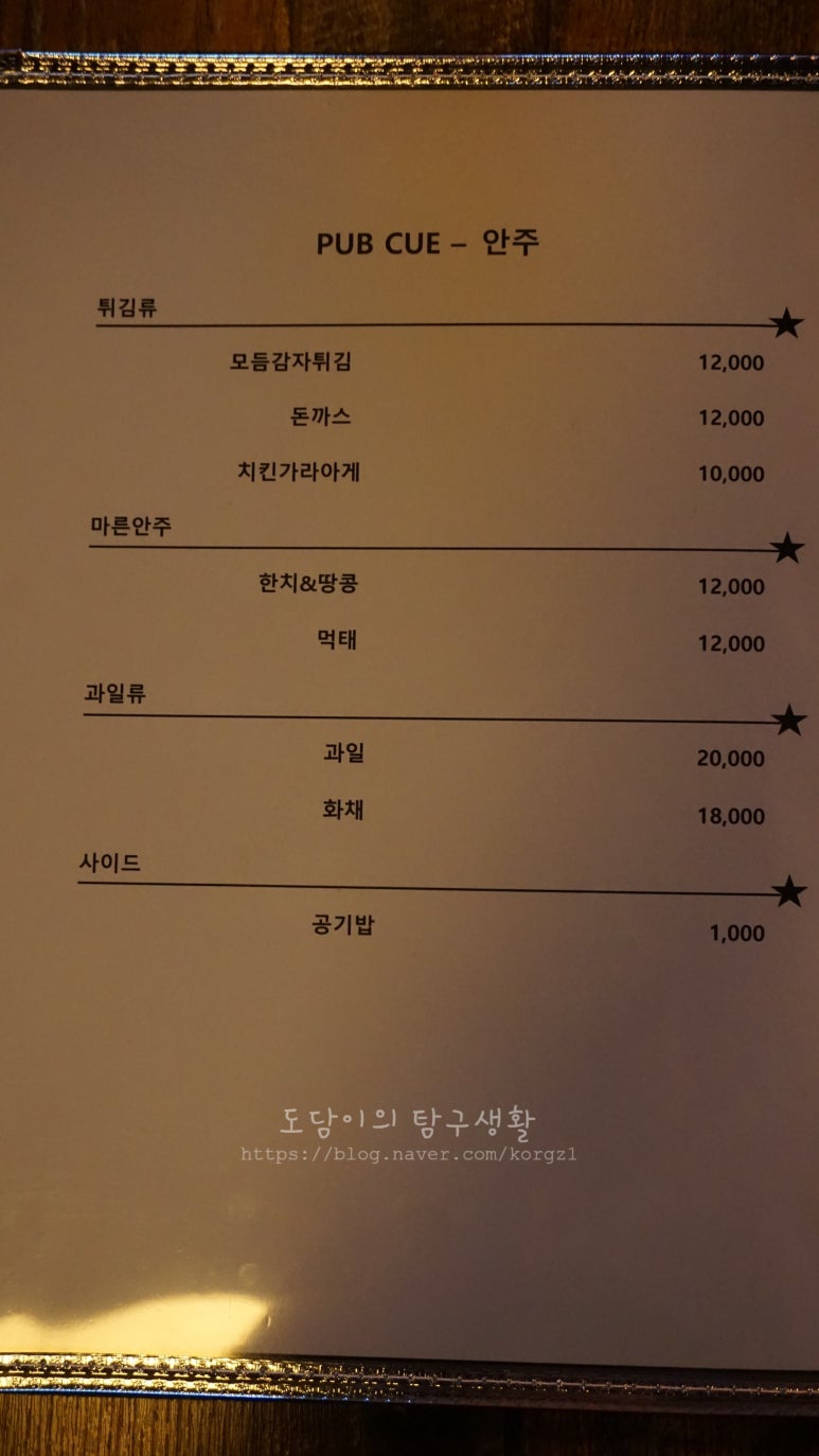 펍큐당구클럽 이미지