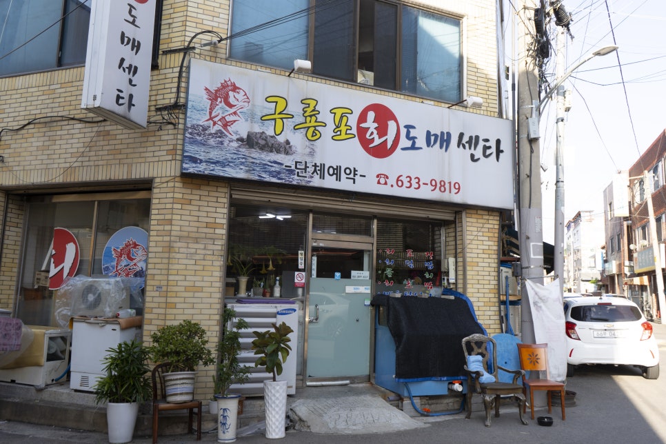 구룡포회센터 이미지