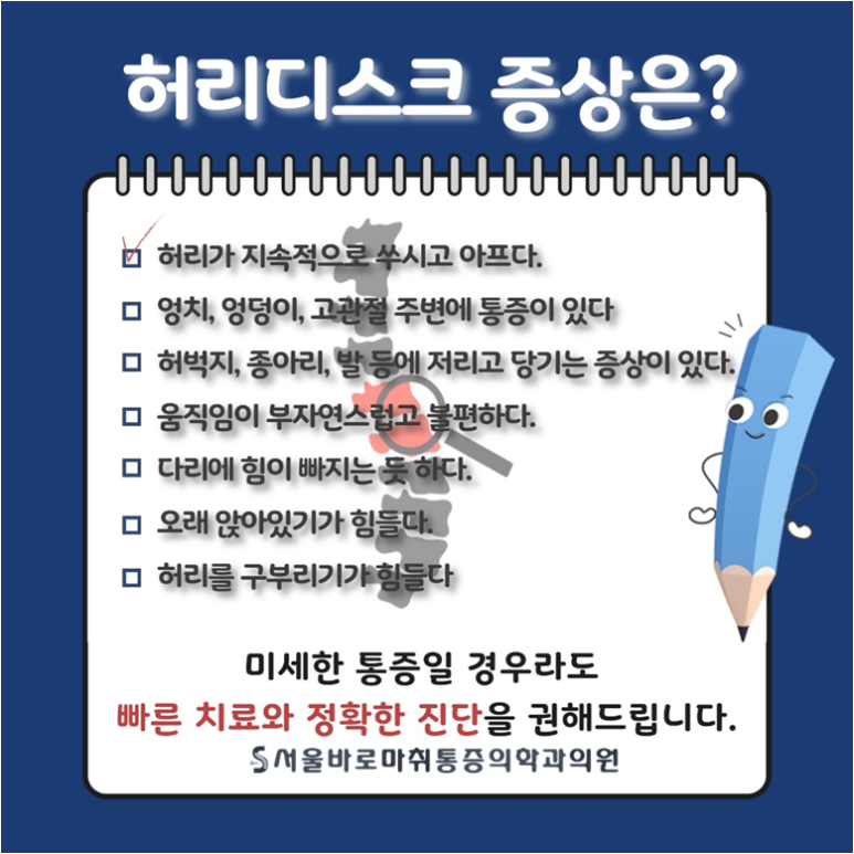 서울안마취통증의학과의원 이미지