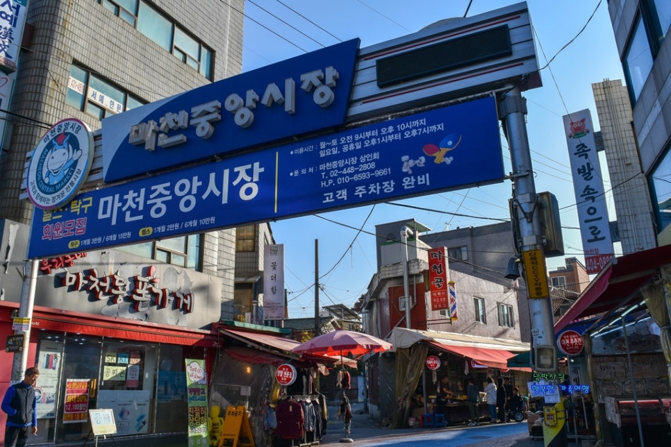 마천시장 이미지