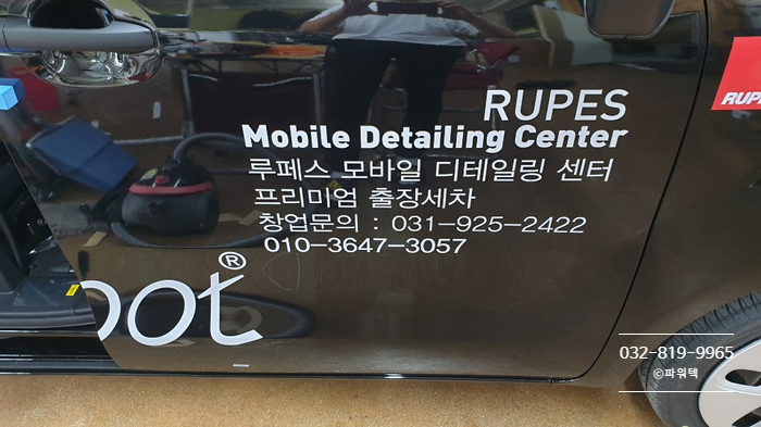 루페스모바일디테일링센터 이미지