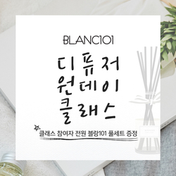 원데이블랑 이미지