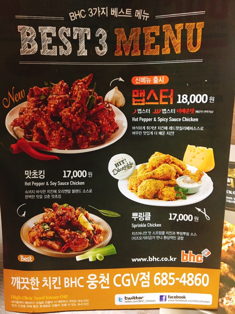 BHC여수웅천점 이미지