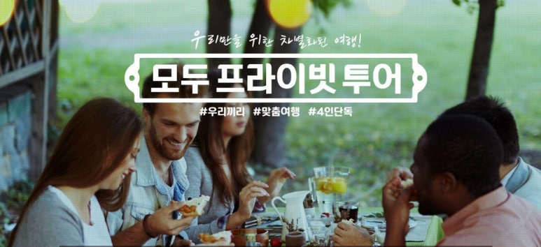 모두모아투어 이미지