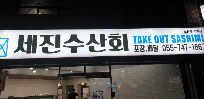 세진포장 이미지