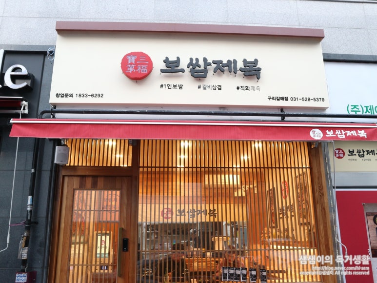 보쌈제복구리갈매점 이미지