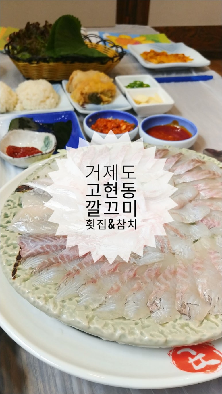 깔끄미횟집&참치 이미지