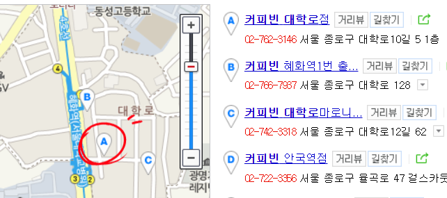 커피빈혜화역1번출구점 이미지