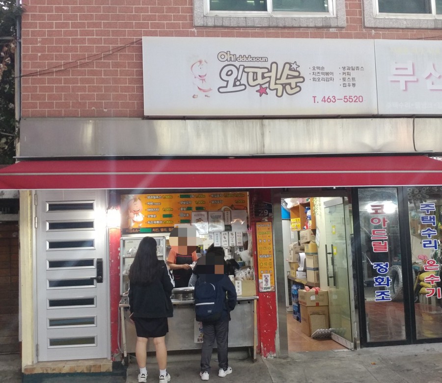 오떡순떡볶이 이미지