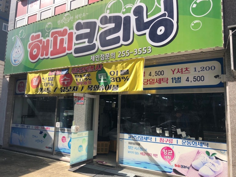 해피크리닝 이미지
