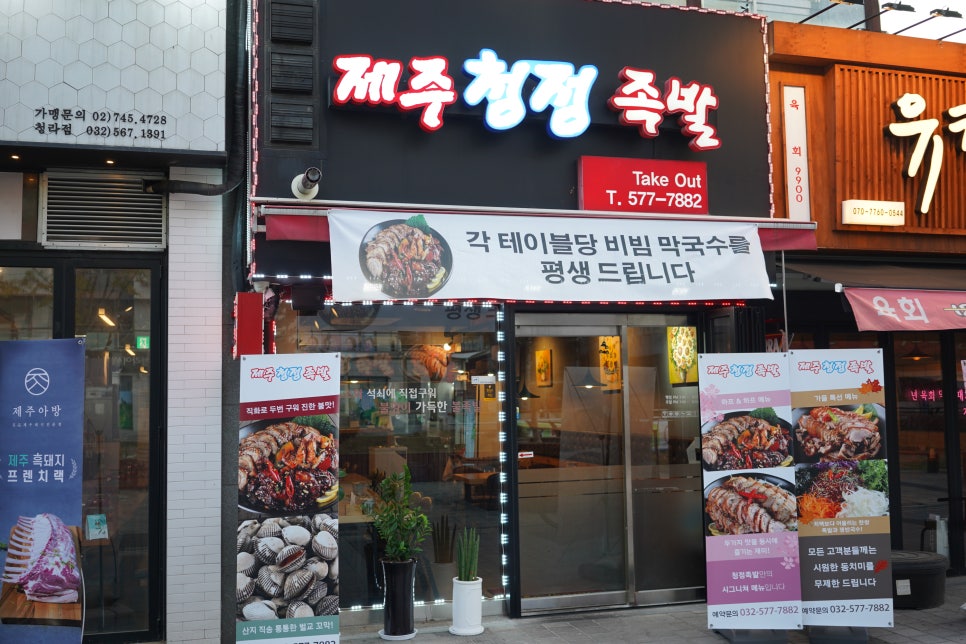 제주청정족발 이미지