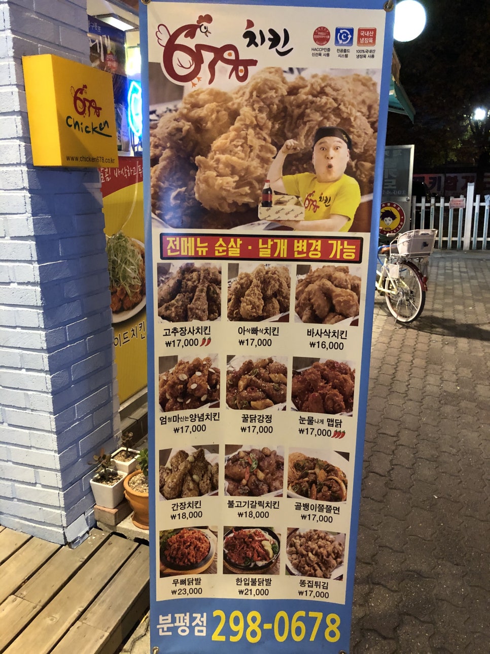 치킨678청주 이미지