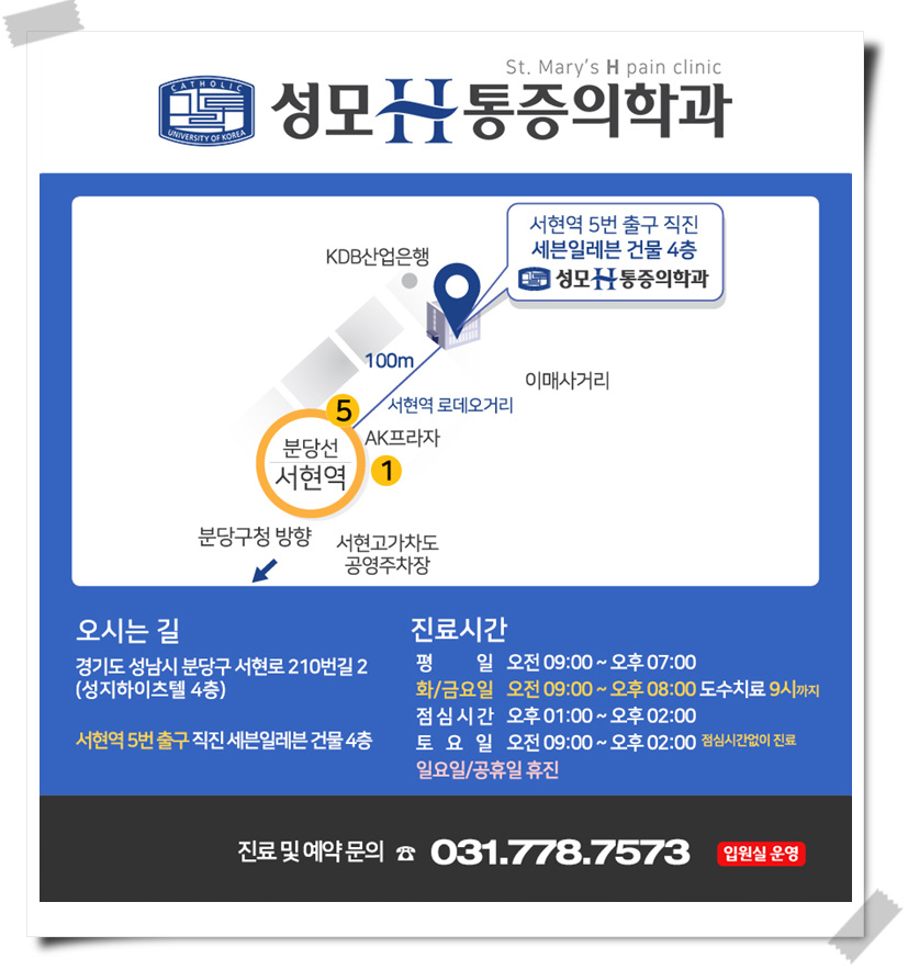 성모에이치마취통증의학과의원 이미지