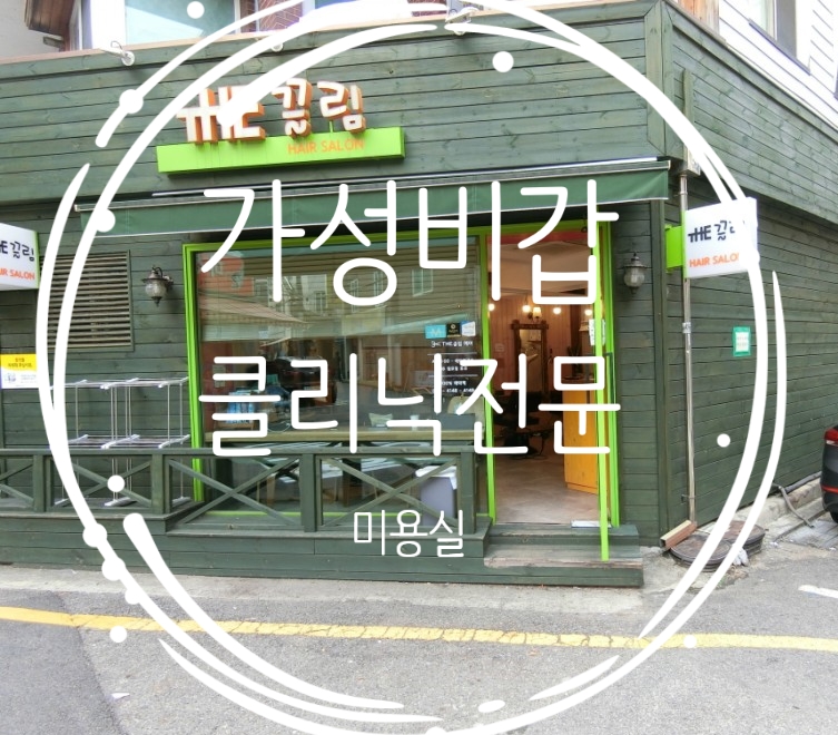 THE끌림헤어 이미지