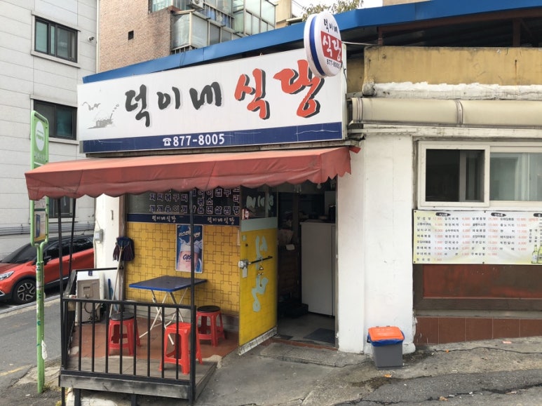덕이네 식당 이미지