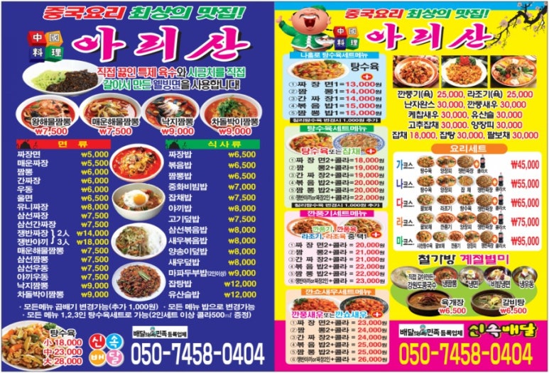 아리산반점 이미지